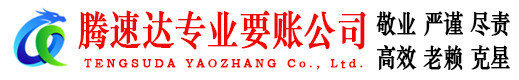 来凤讨账公司